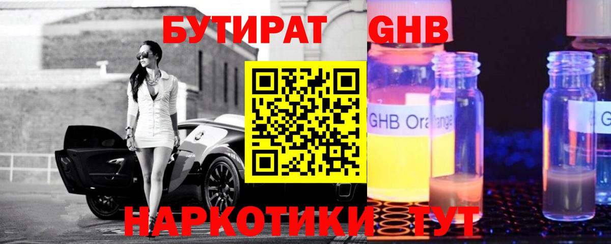 БУТИРАТ Butirat Верхняя Салда