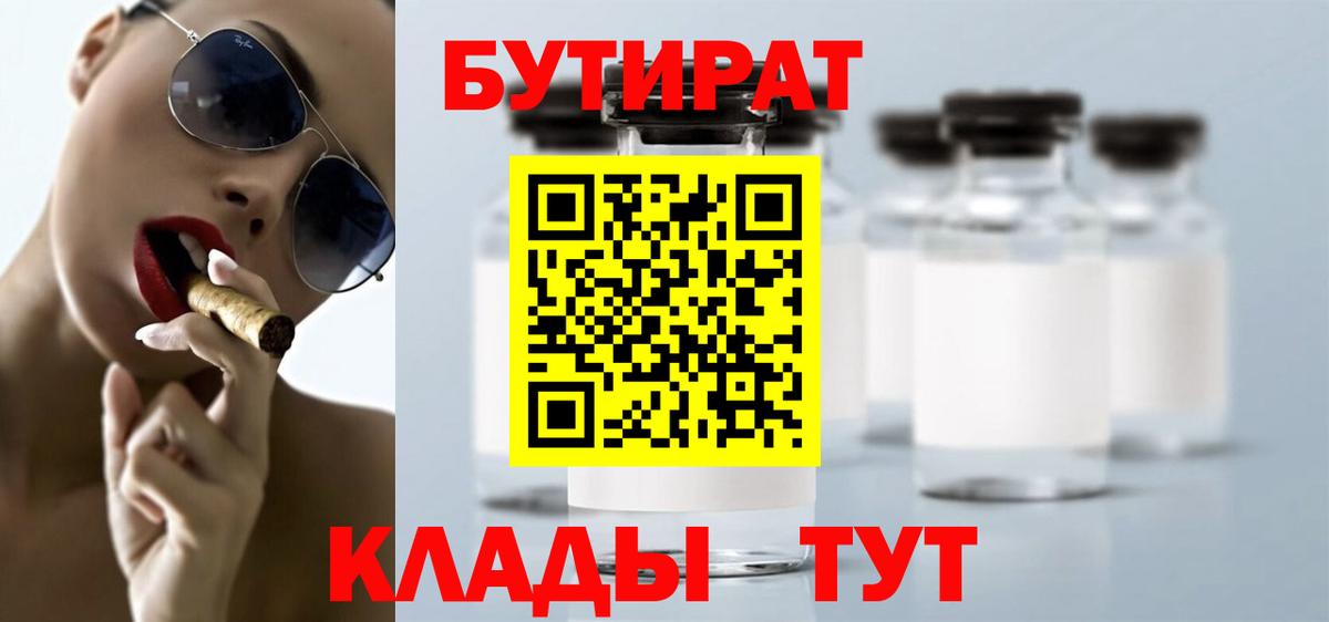 Верхняя Салда  БУТИРАТ бутик  Бутират  Вход с VPN 