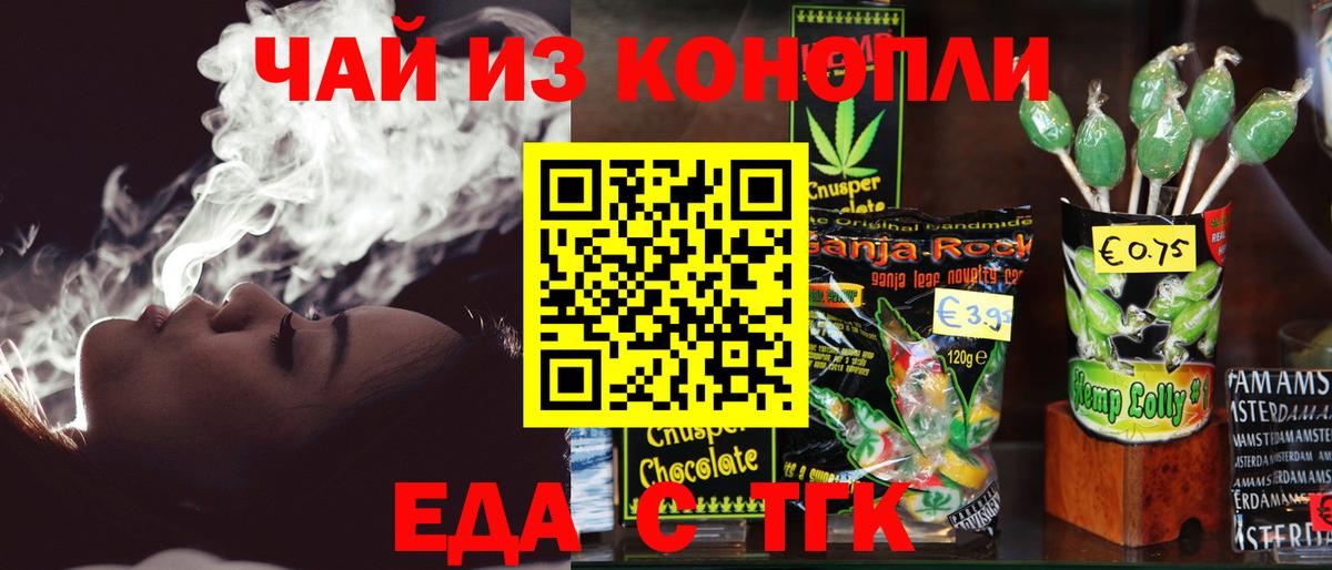 Еда ТГК конопля Верхняя Салда