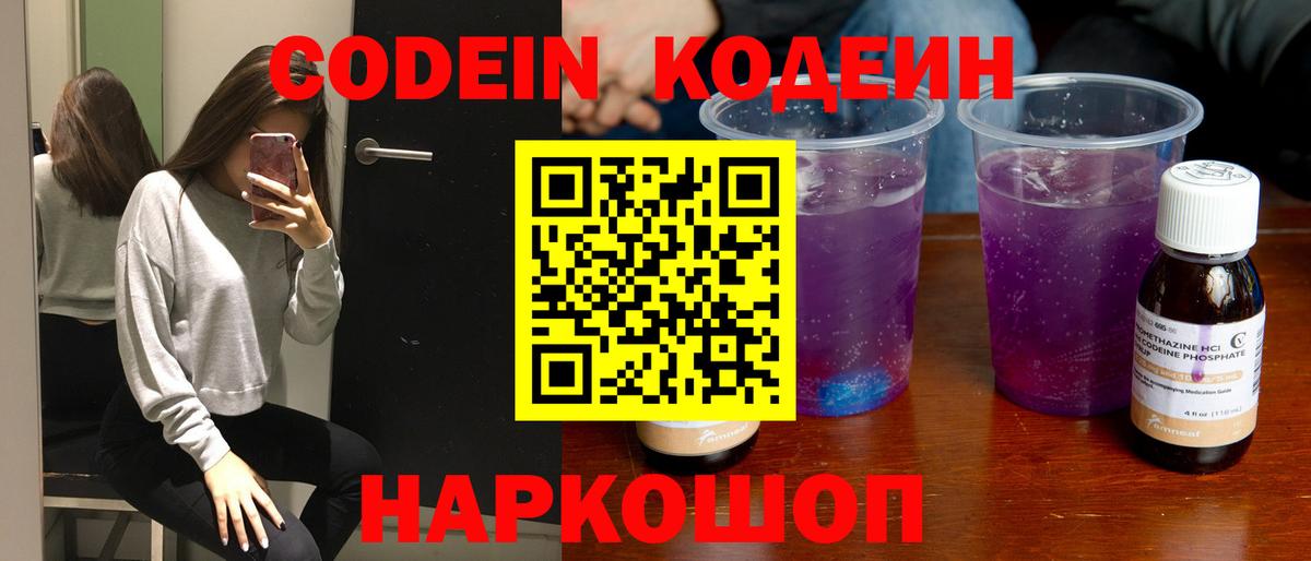 Верхняя Салда  Codein Purple Drank  Codein напиток Lean (лин)  Вход с VPN 